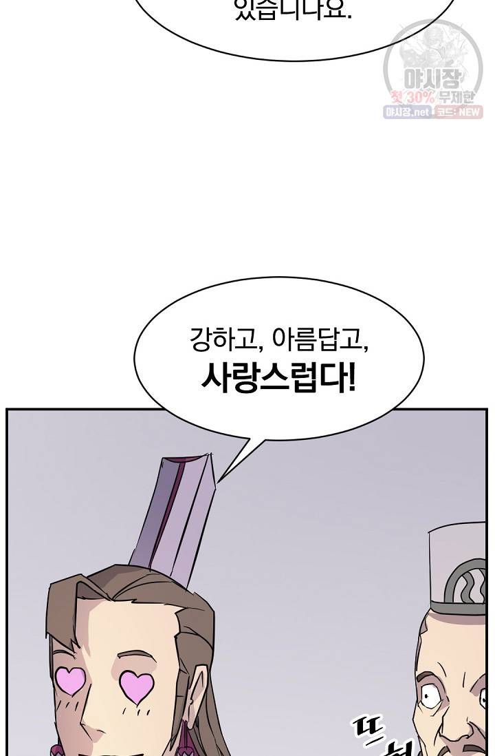 불사무적 87화 68