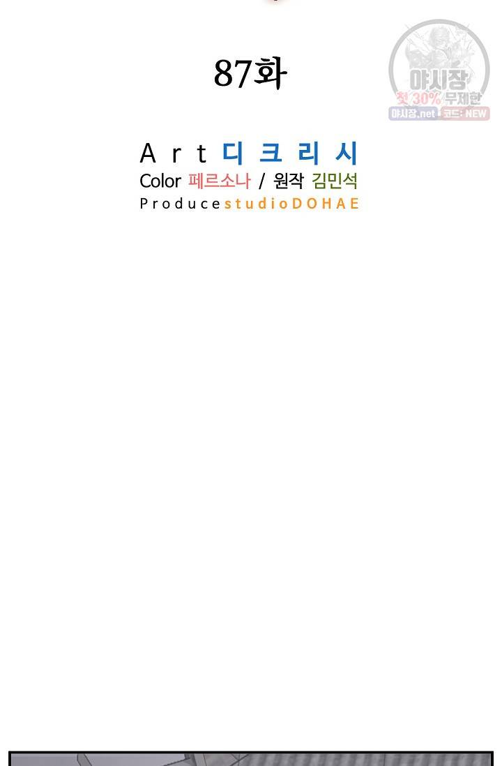 불사무적 87화 71