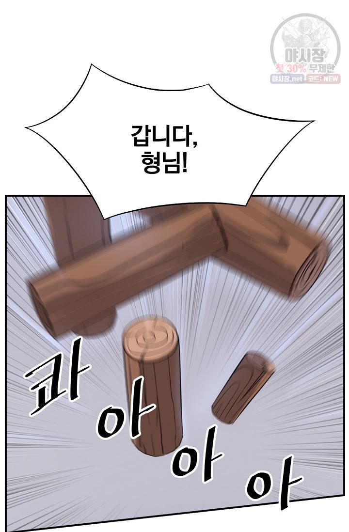 불사무적 87화 73