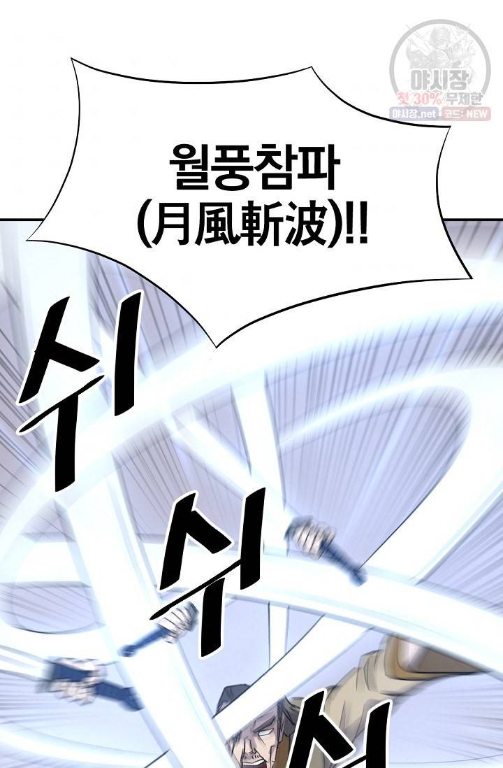 불사무적 87화 76