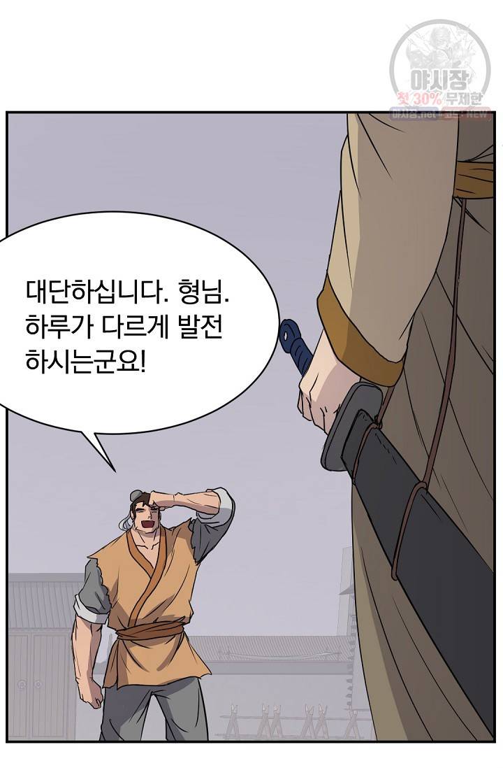 불사무적 87화 82