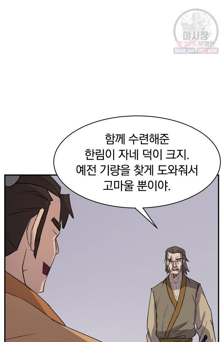 불사무적 87화 83