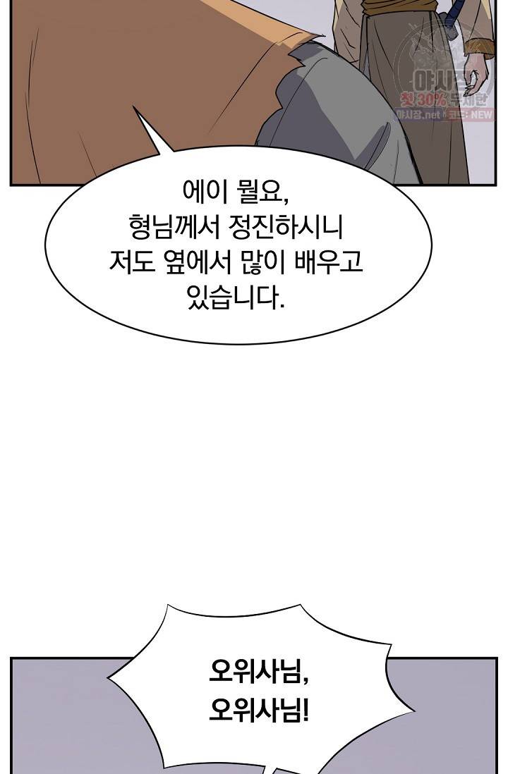 불사무적 87화 84