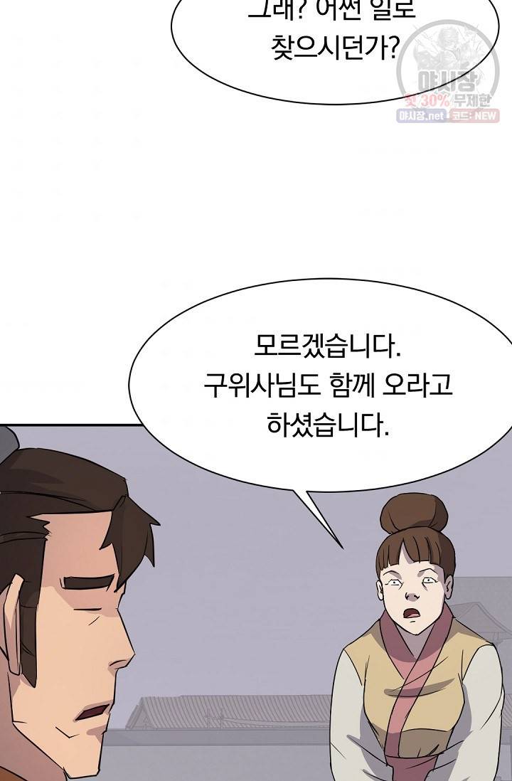 불사무적 87화 87