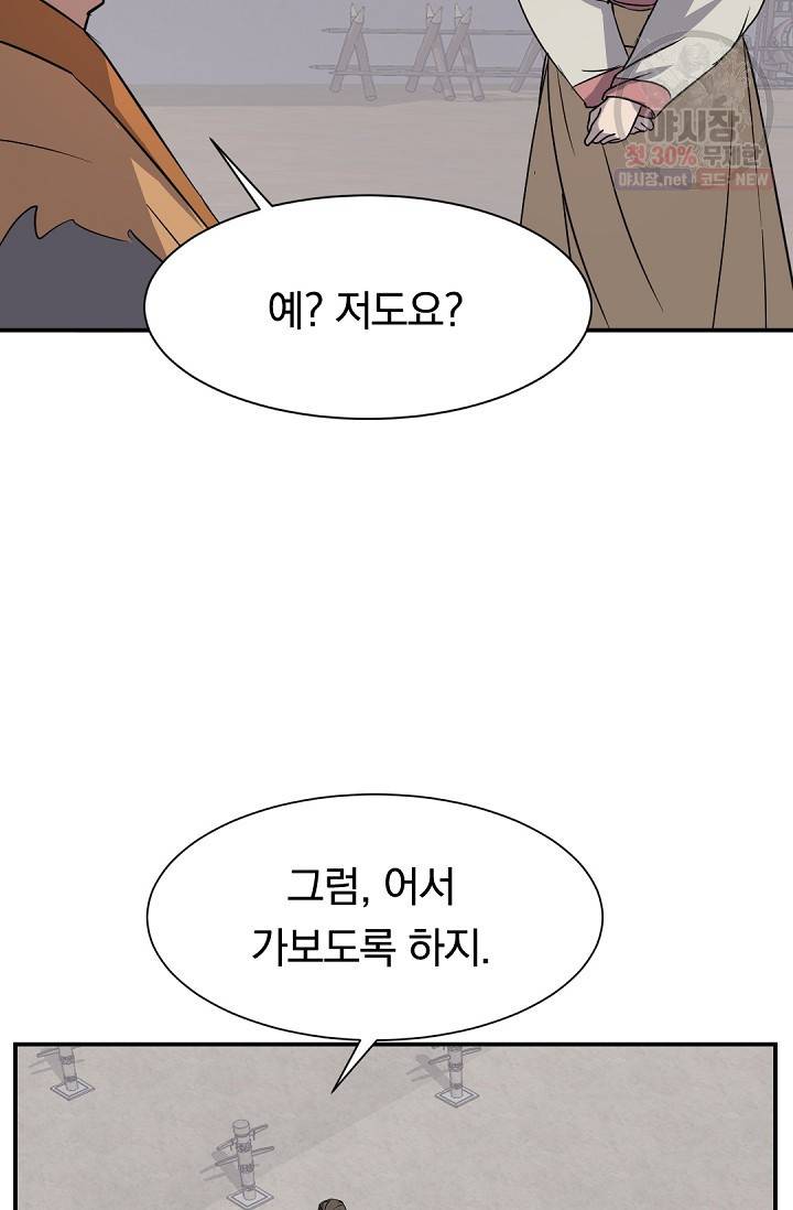 불사무적 87화 88