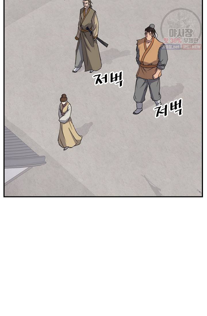 불사무적 87화 89