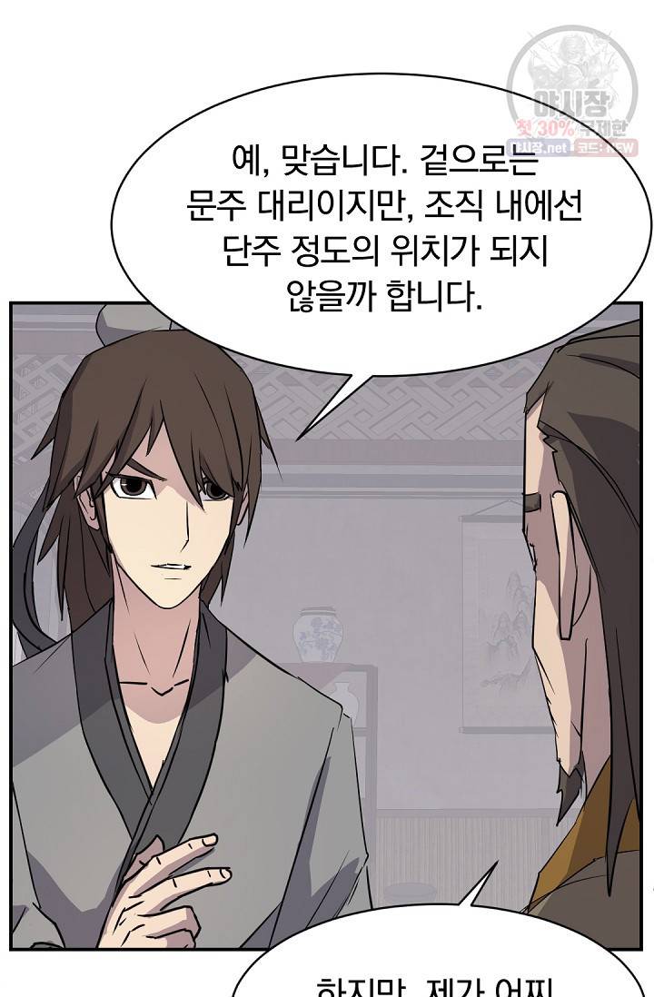 불사무적 87화 92