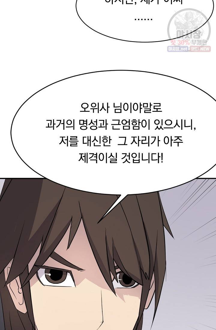 불사무적 87화 93