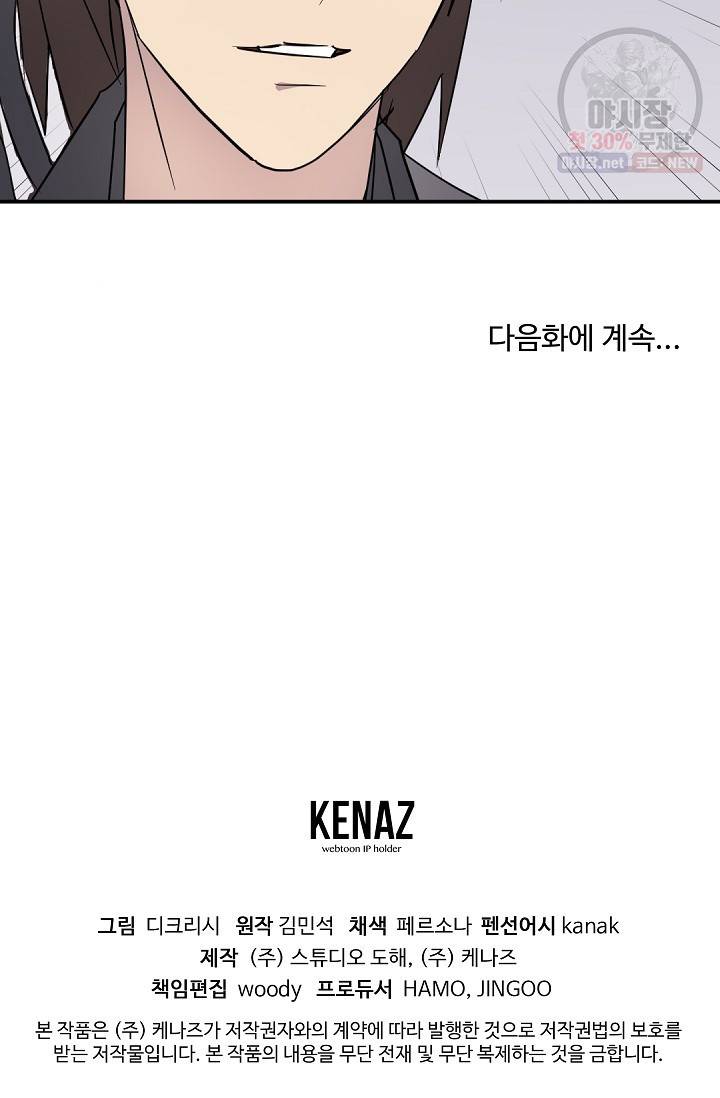 불사무적 87화 94