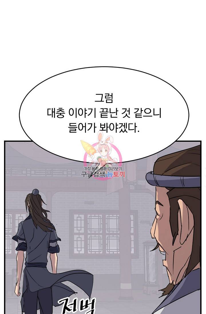 불사무적 92화 1