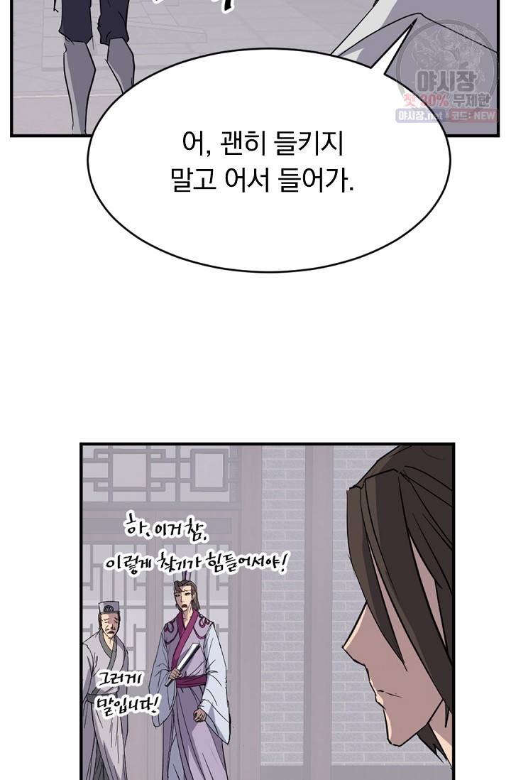 불사무적 92화 2