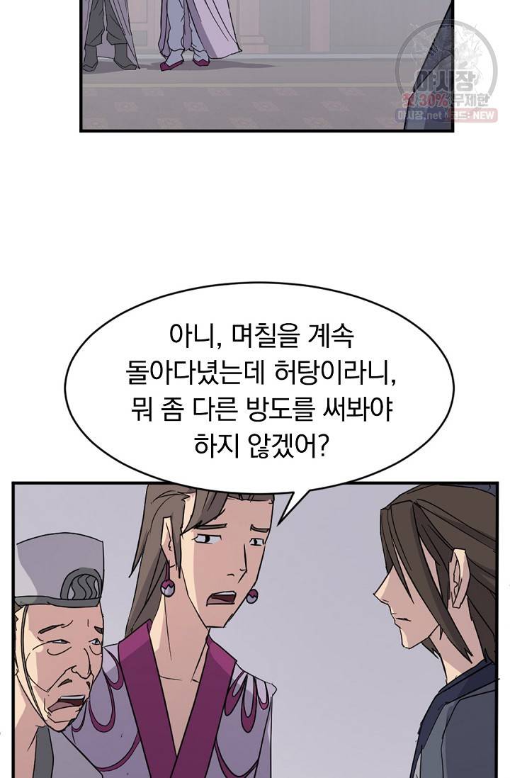 불사무적 92화 3