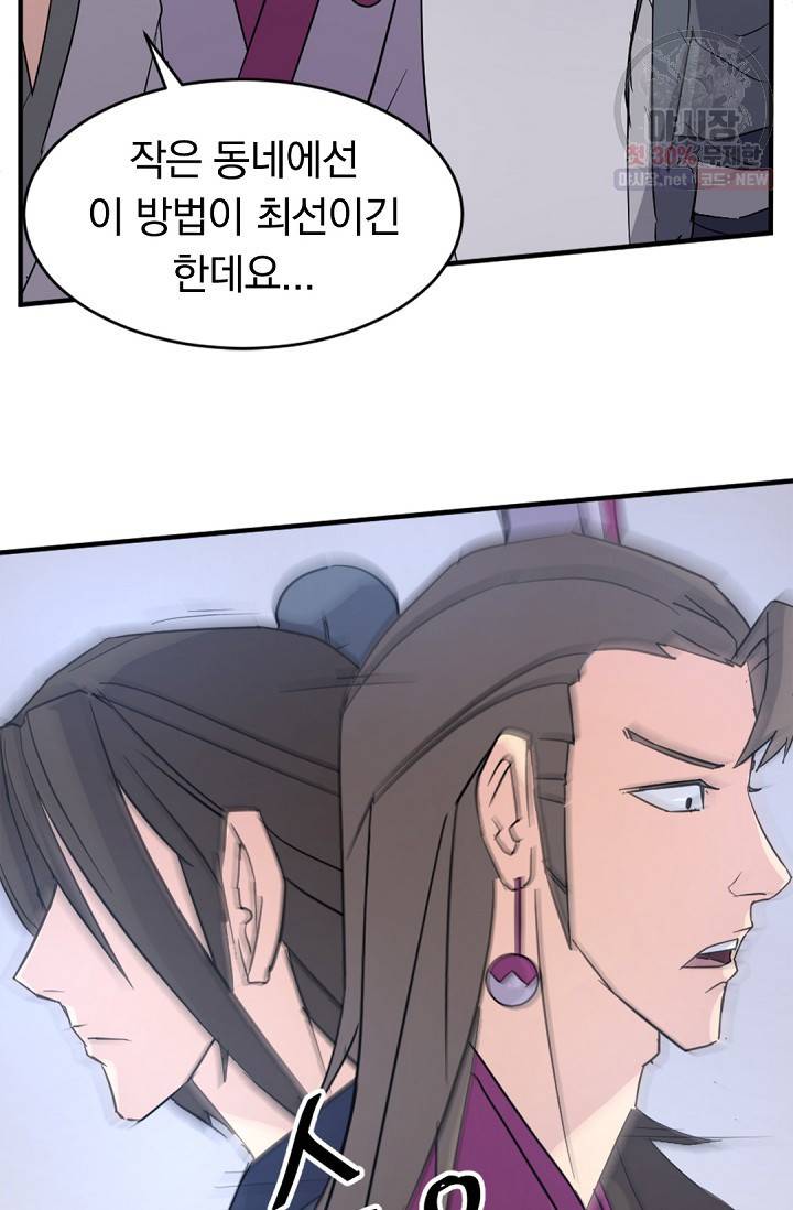 불사무적 92화 4