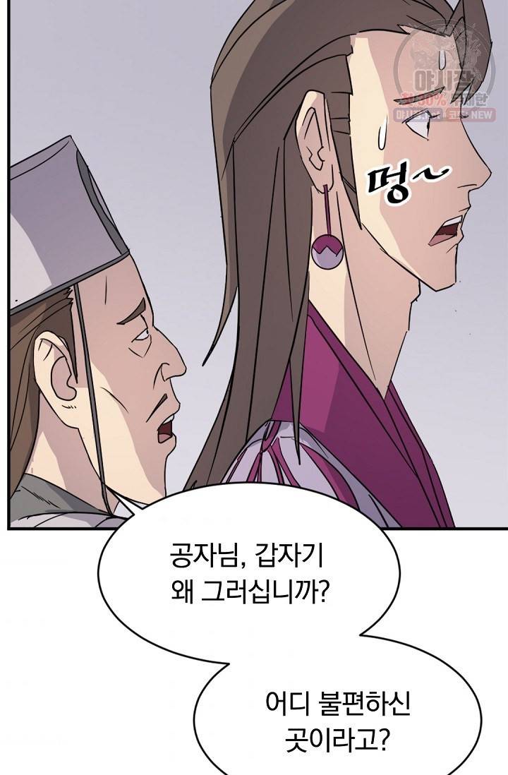 불사무적 92화 7