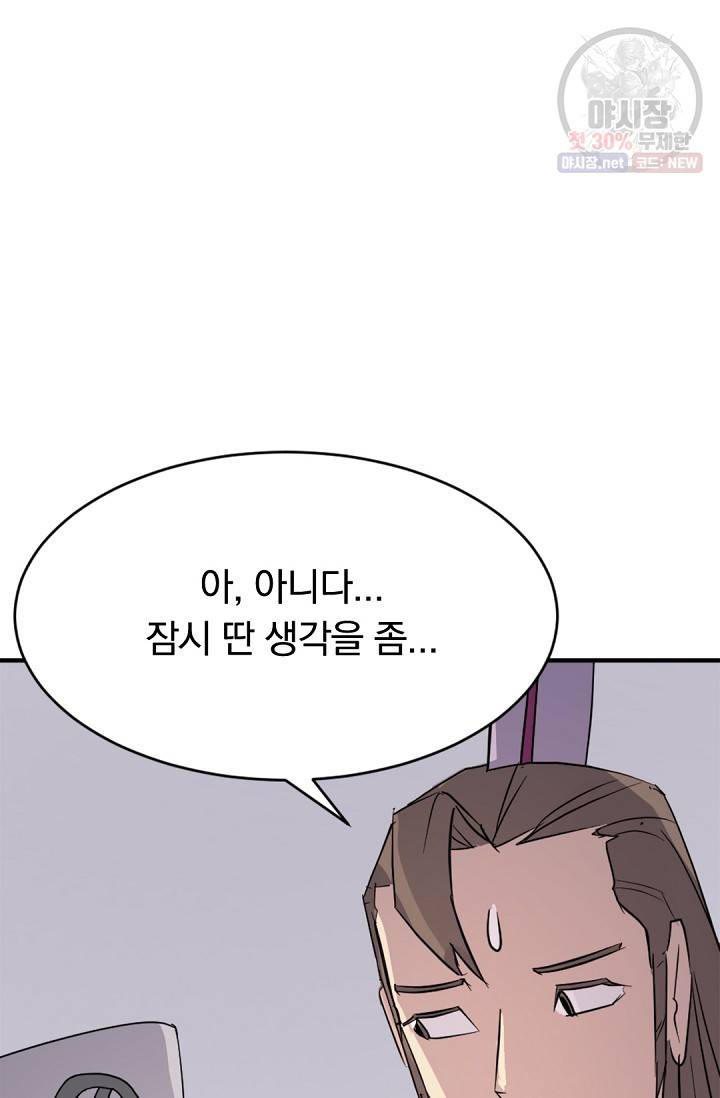 불사무적 92화 9