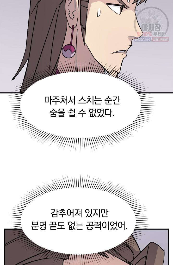 불사무적 92화 13