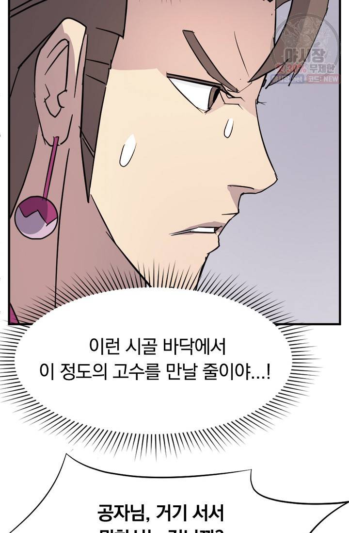 불사무적 92화 14