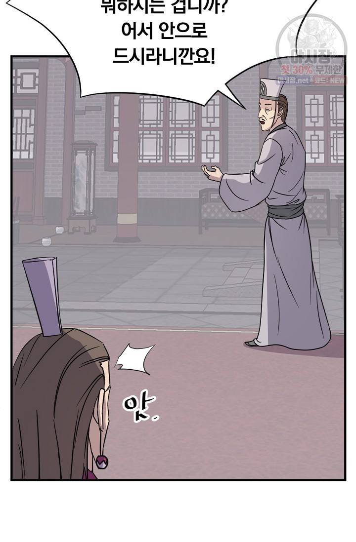 불사무적 92화 15