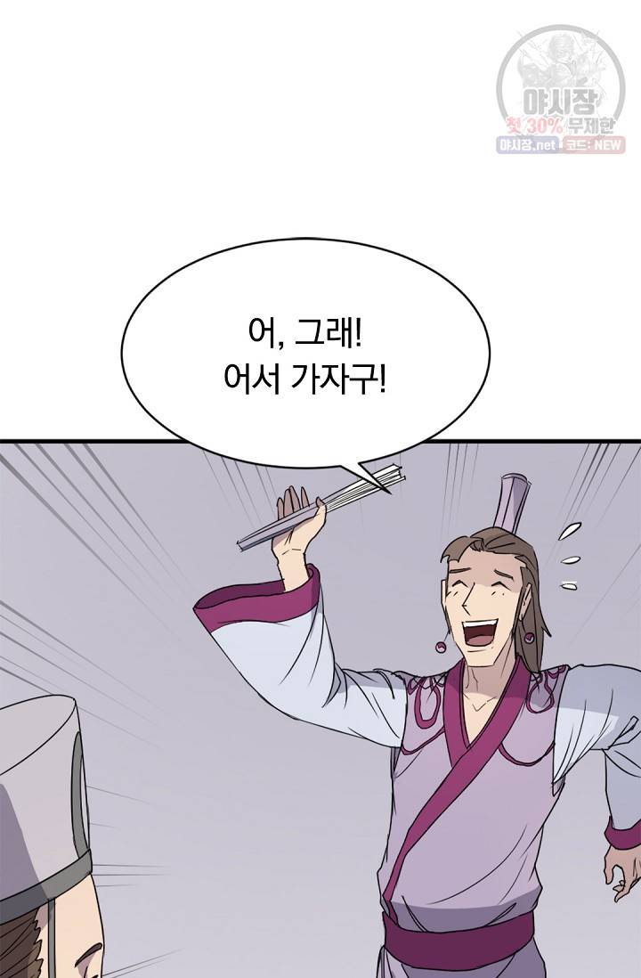 불사무적 92화 16