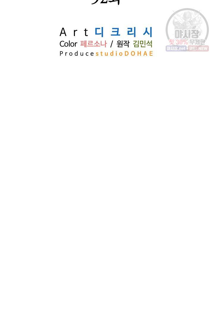 불사무적 92화 19
