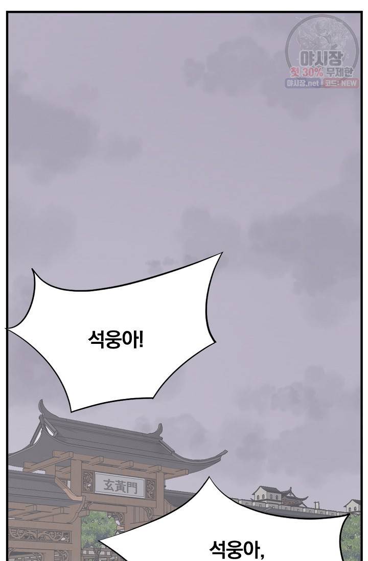 불사무적 92화 20