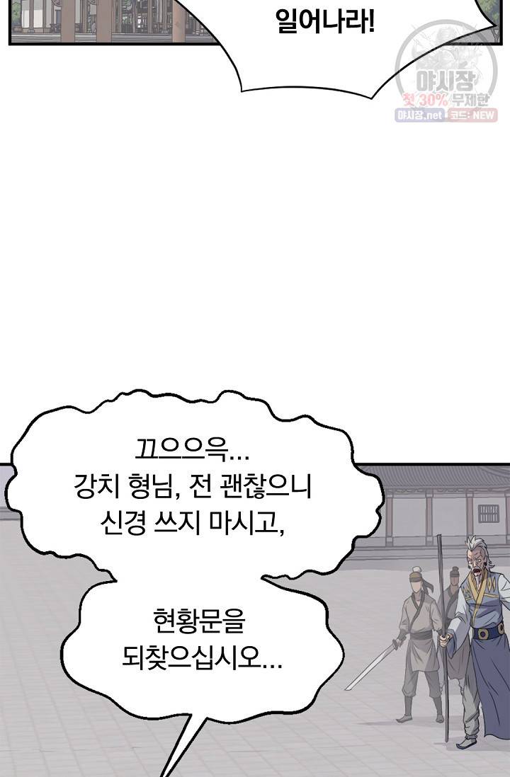 불사무적 92화 21