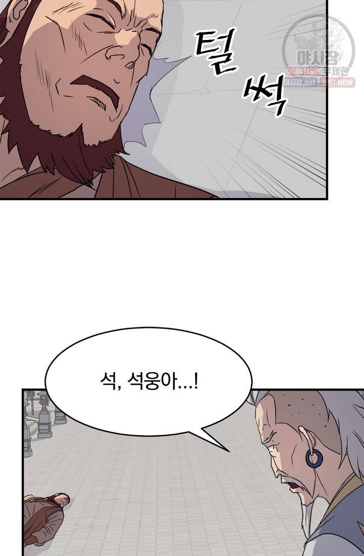 불사무적 92화 23
