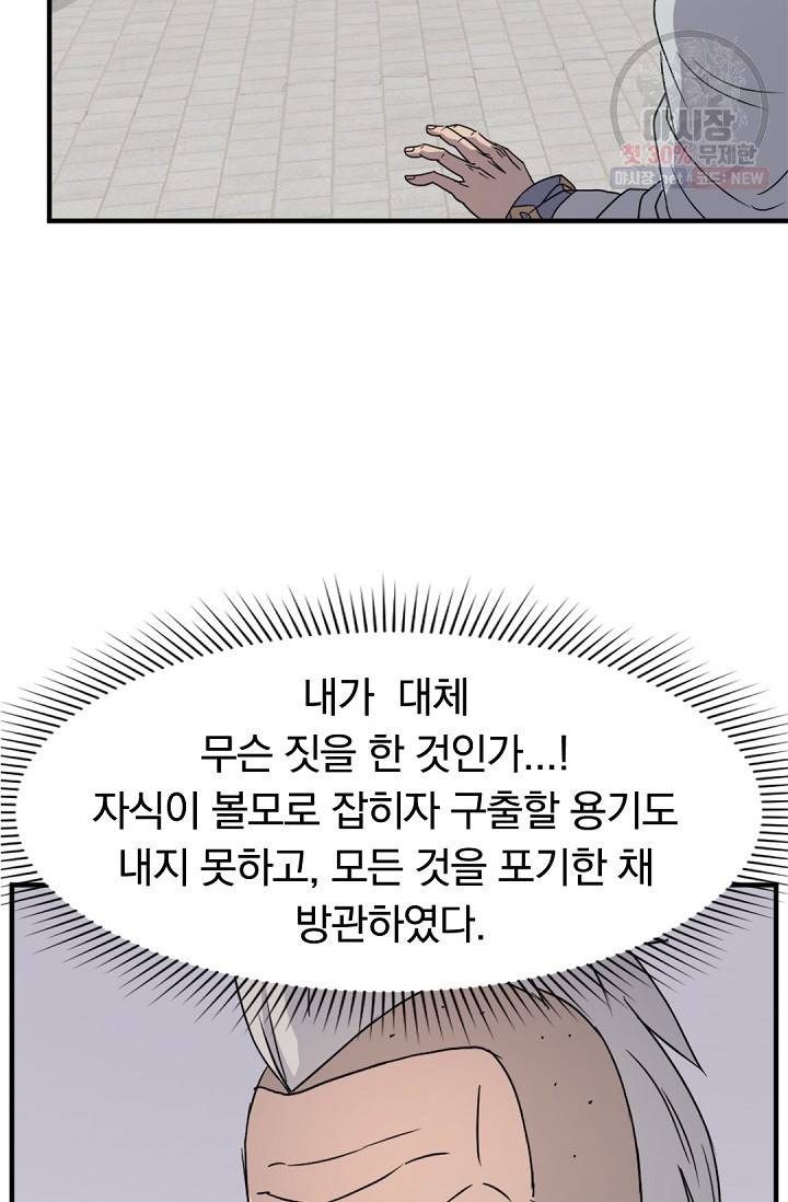 불사무적 92화 24
