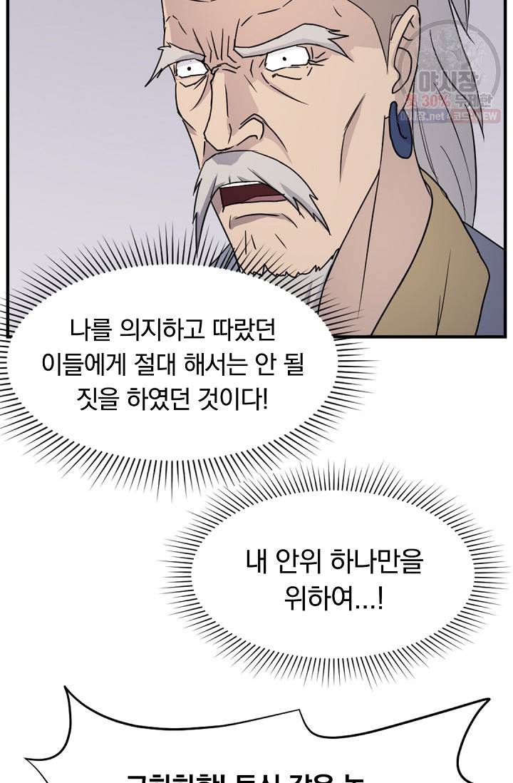 불사무적 92화 25
