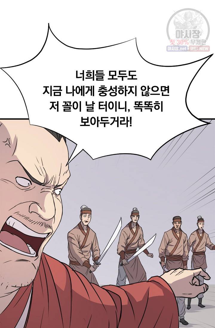 불사무적 92화 27