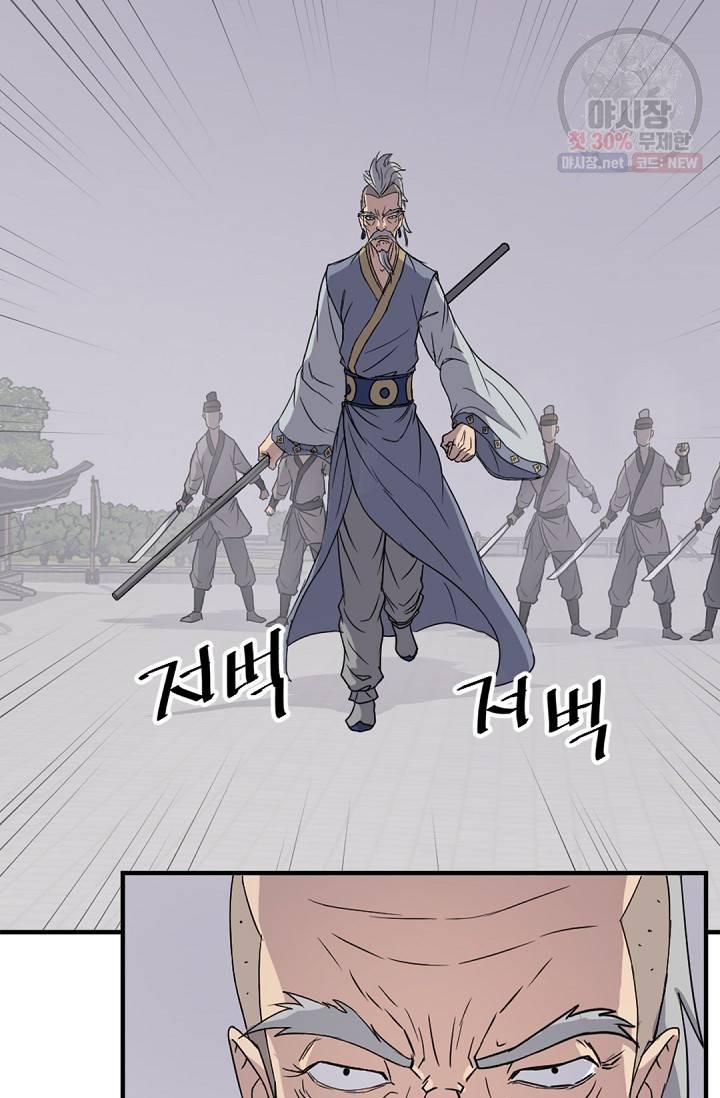 불사무적 92화 30