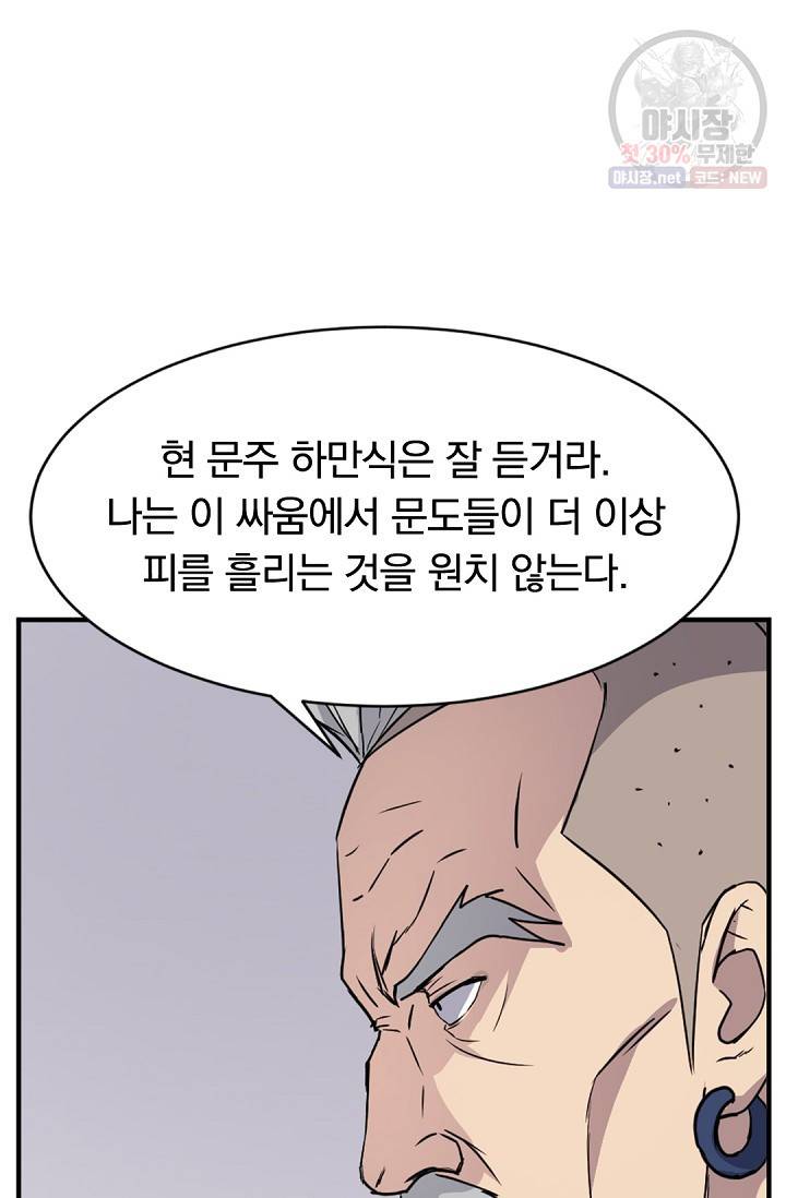 불사무적 92화 32