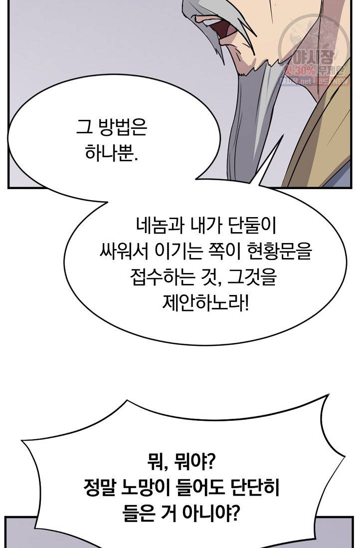 불사무적 92화 33
