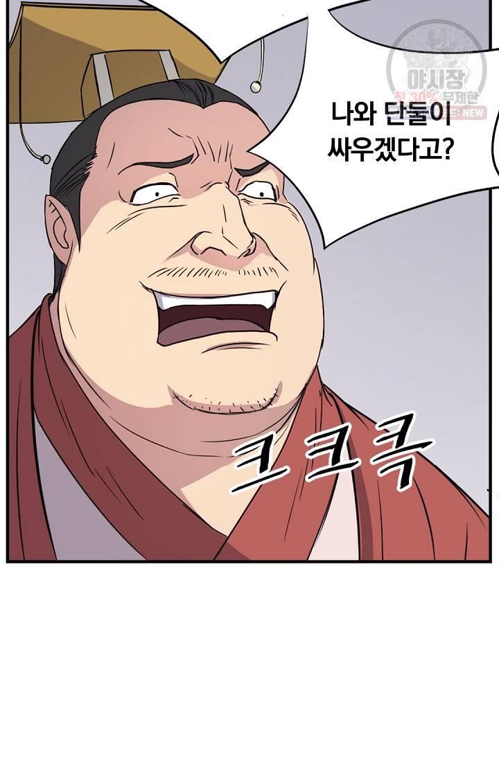 불사무적 92화 34