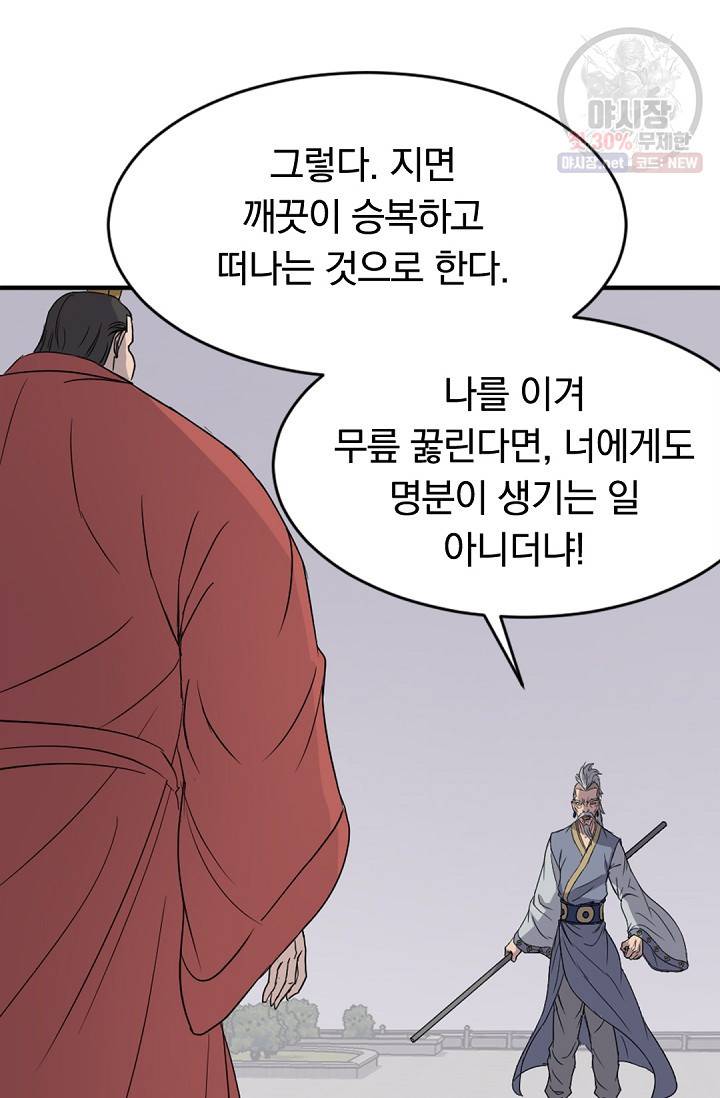 불사무적 92화 35
