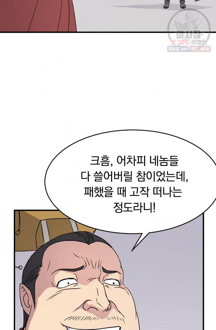 불사무적 92화 36