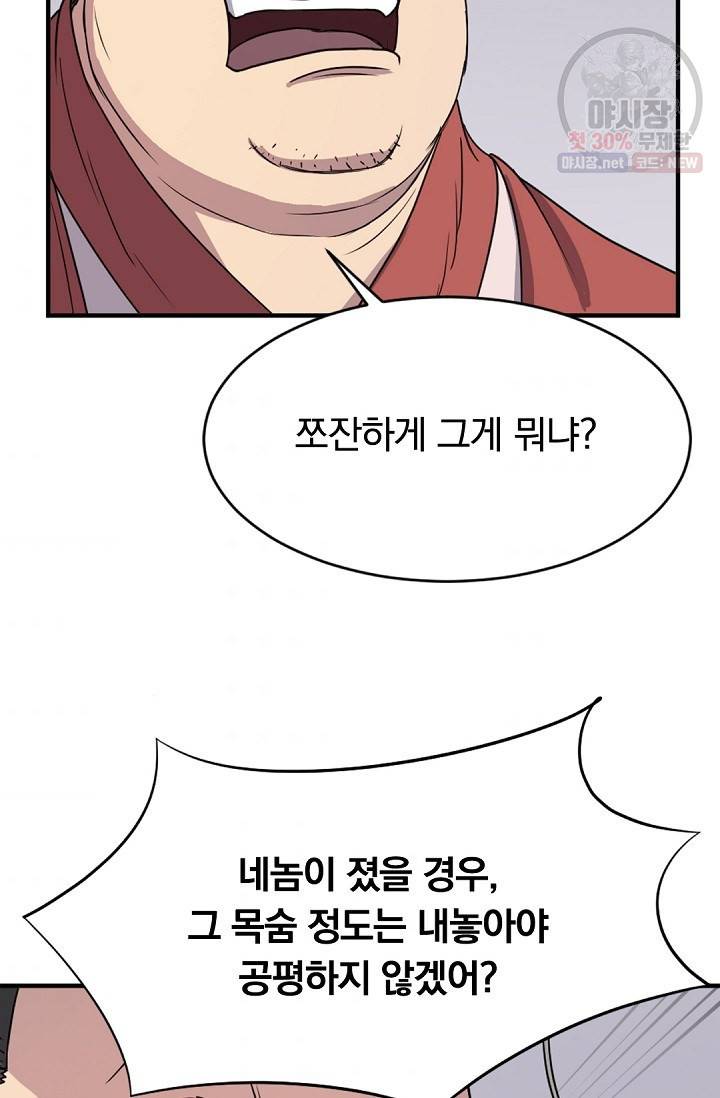 불사무적 92화 37