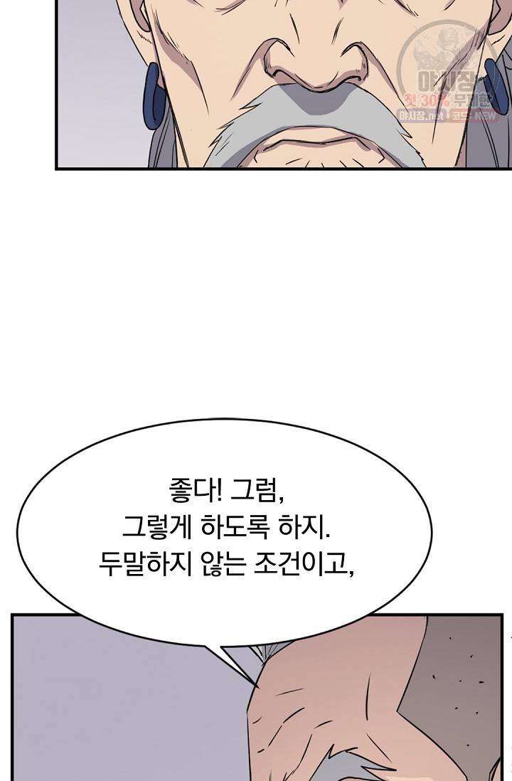 불사무적 92화 39