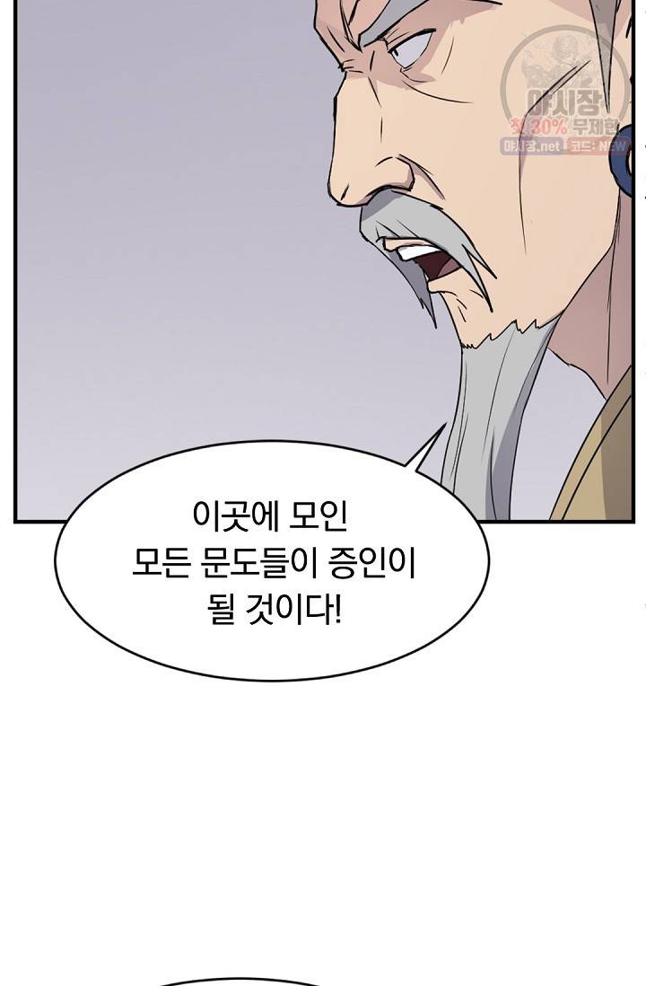 불사무적 92화 40