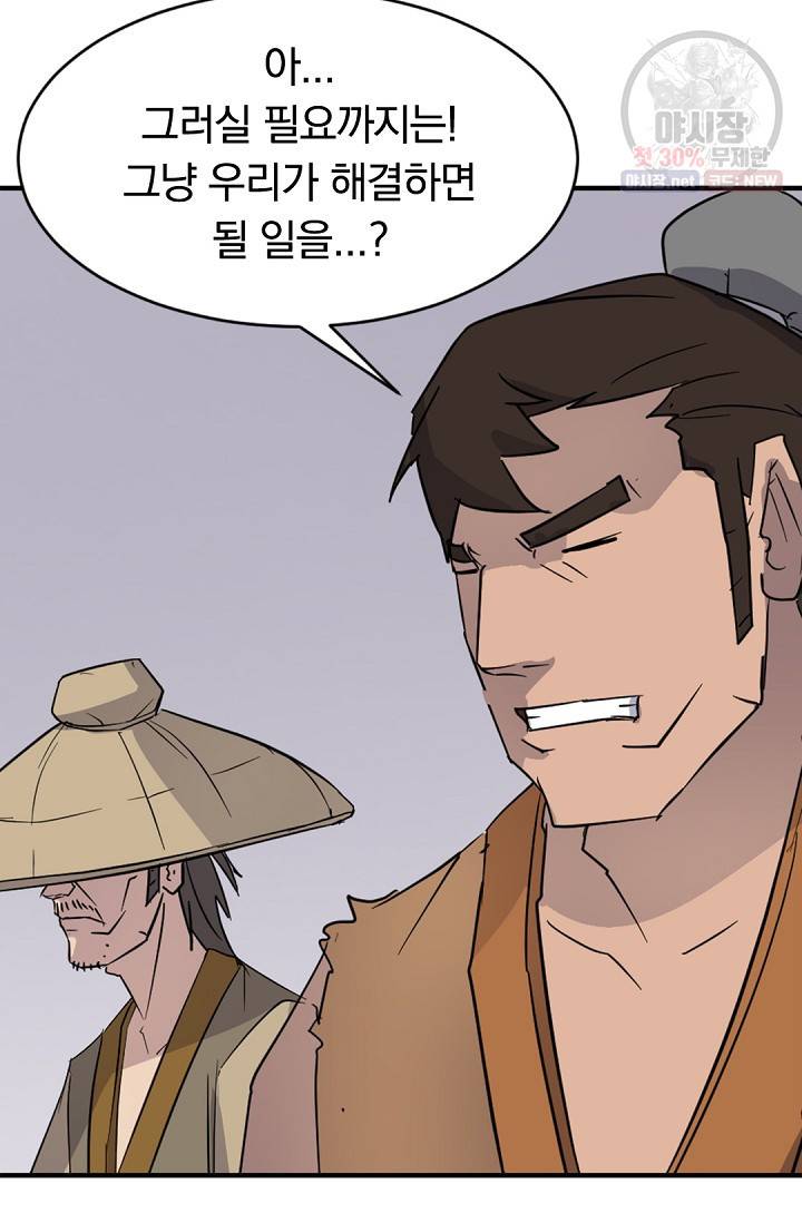 불사무적 92화 41