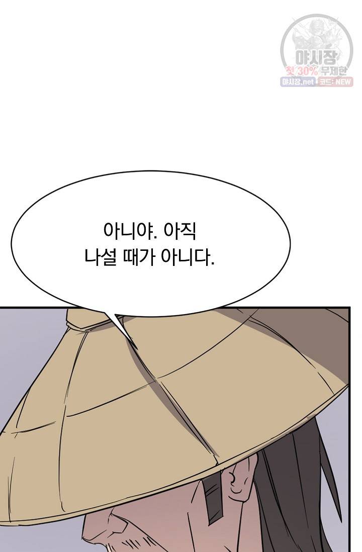 불사무적 92화 42