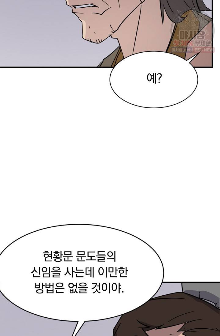 불사무적 92화 43