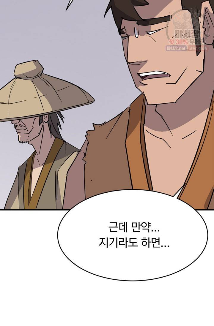 불사무적 92화 44
