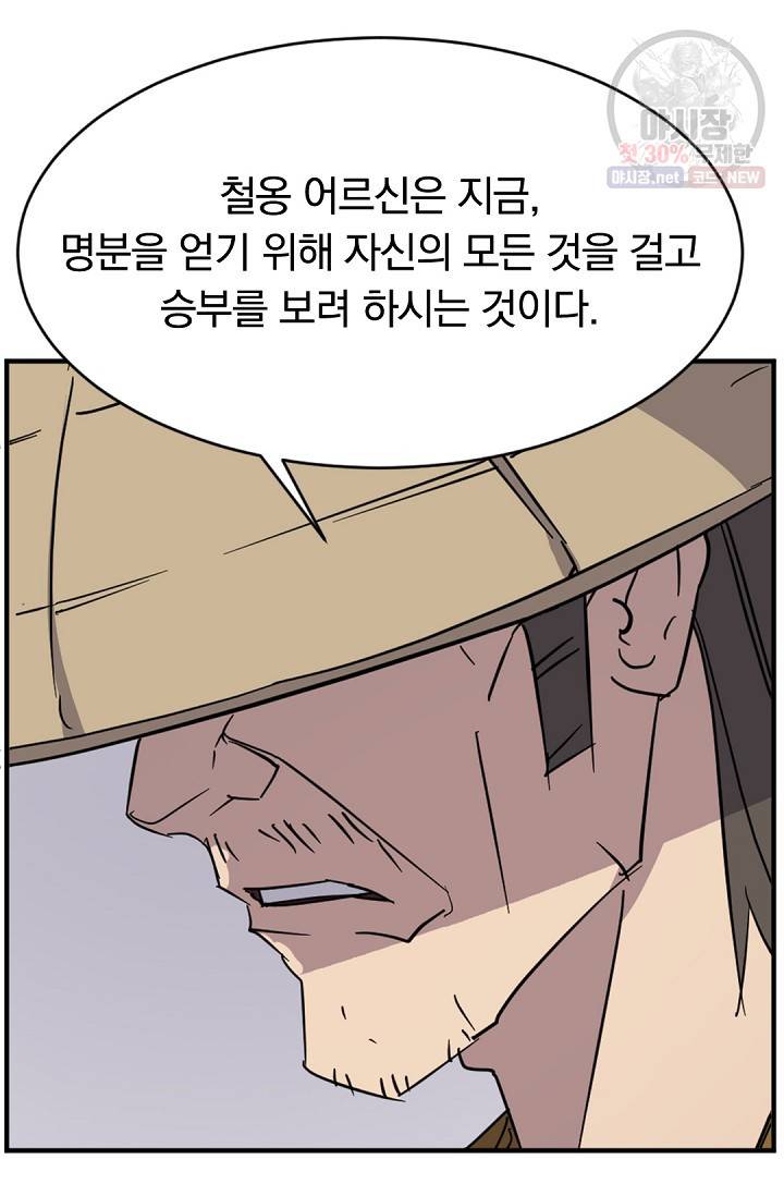불사무적 92화 45