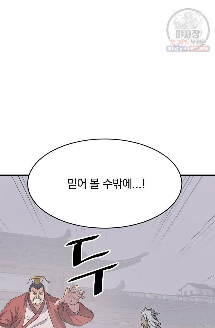 불사무적 92화 46