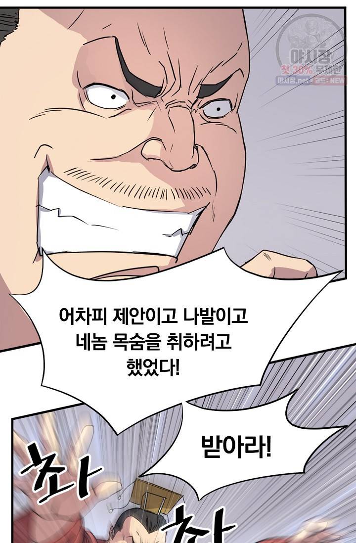 불사무적 92화 48