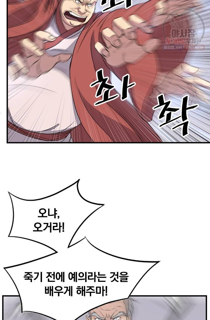 불사무적 92화 49