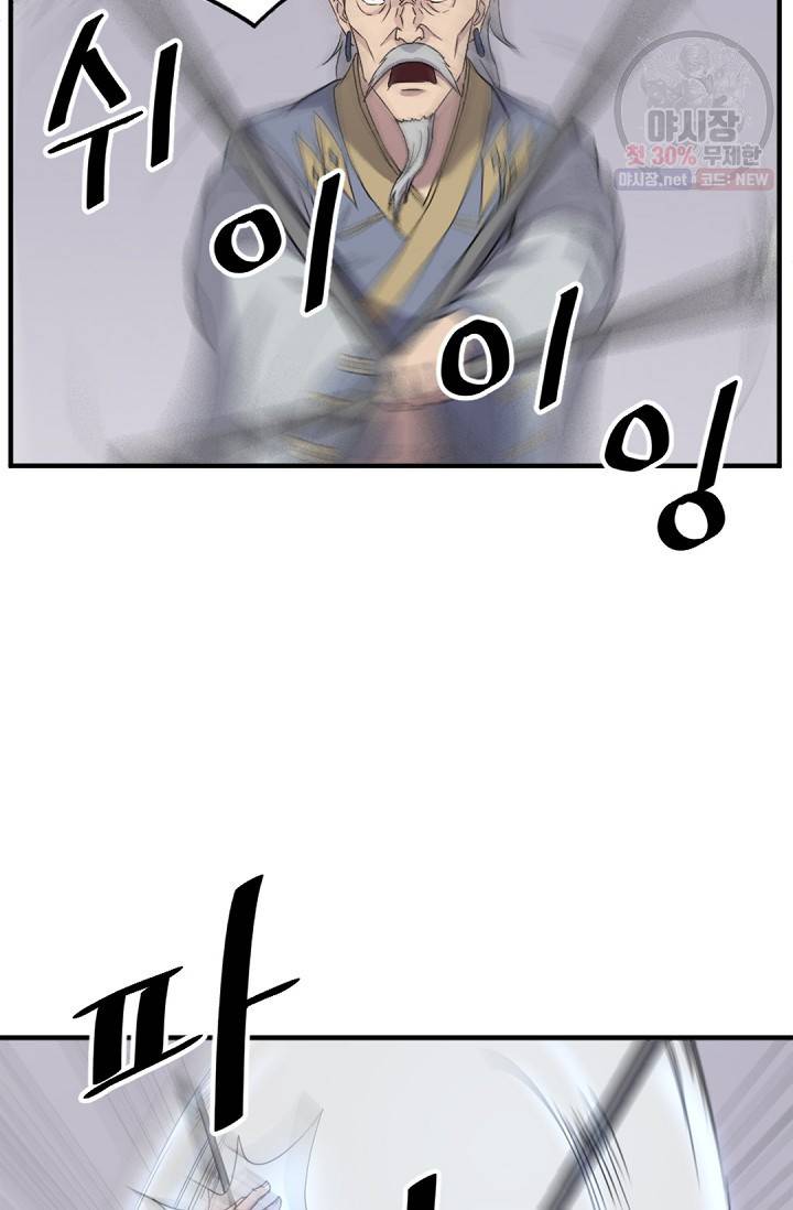 불사무적 92화 50