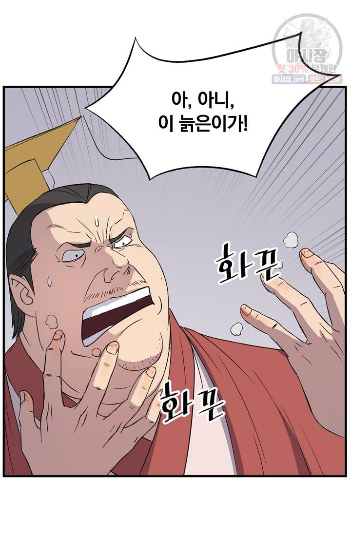 불사무적 92화 52