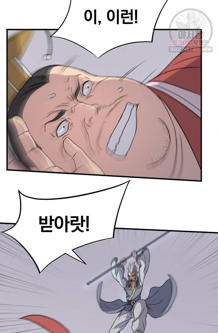 불사무적 92화 55